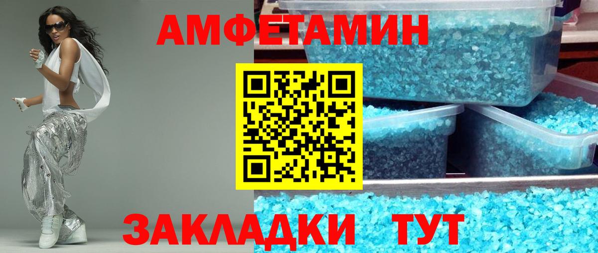 АМФ VHQ  Amphetamine  Ртищево  Вход с VPN 