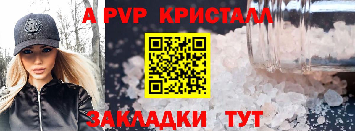 Альфа ПВП СК  купить наркоту  Alpha-PVP VHQ  Ртищево  Вход с VPN  APVP 