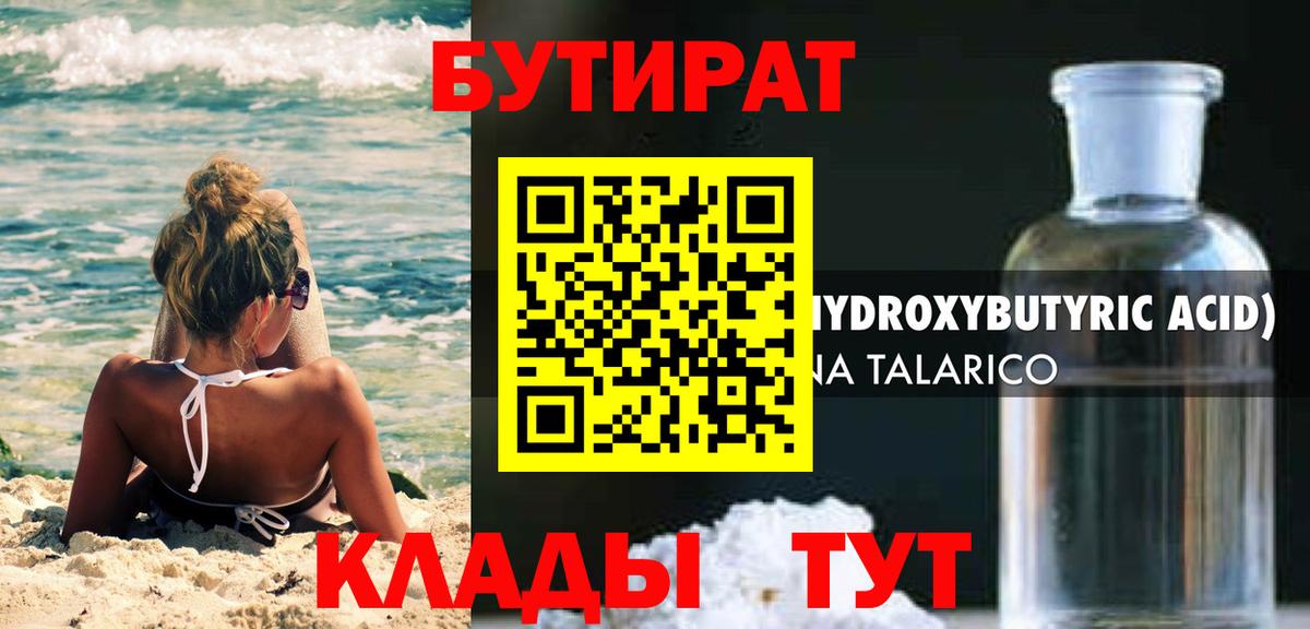 Бутират жидкий экстази Ртищево