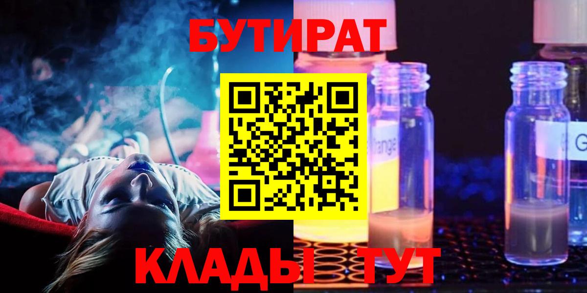 Бутират вода  Вход с VPN  БУТИРАТ  Ртищево 