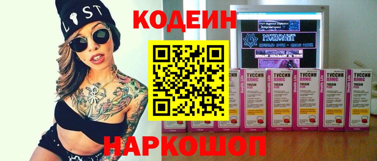 Ртищево  Кодеин Purple Drank  Кодеин Purple Drank  Вход с VPN 