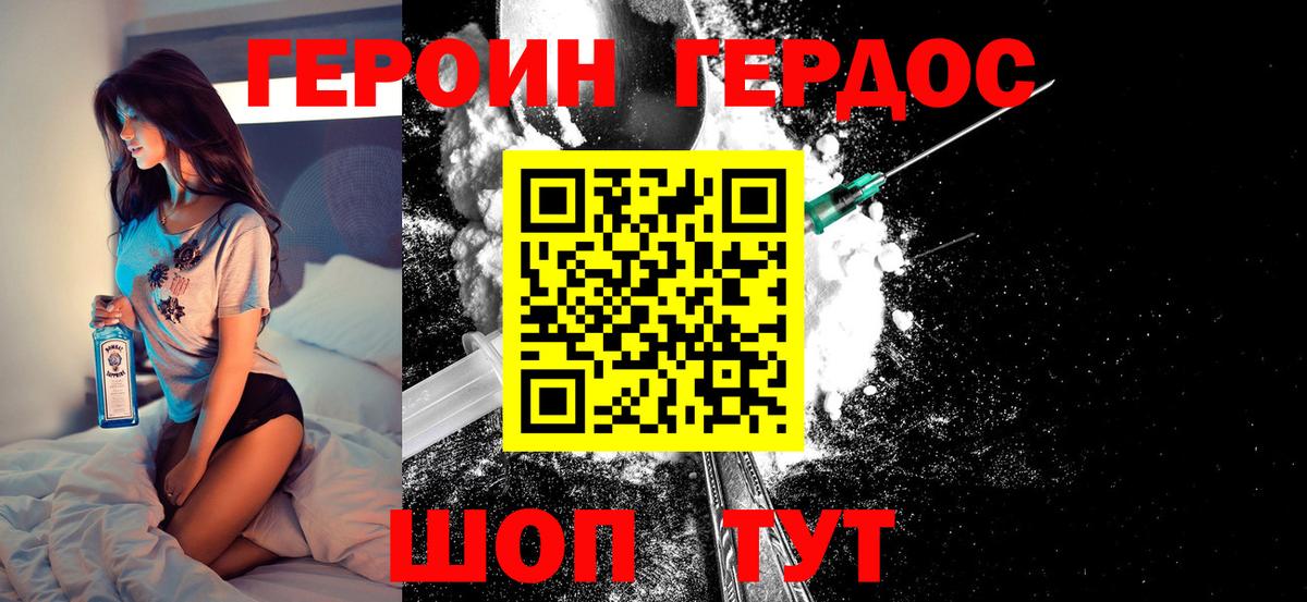 ГЕРОИН хмурый Ртищево