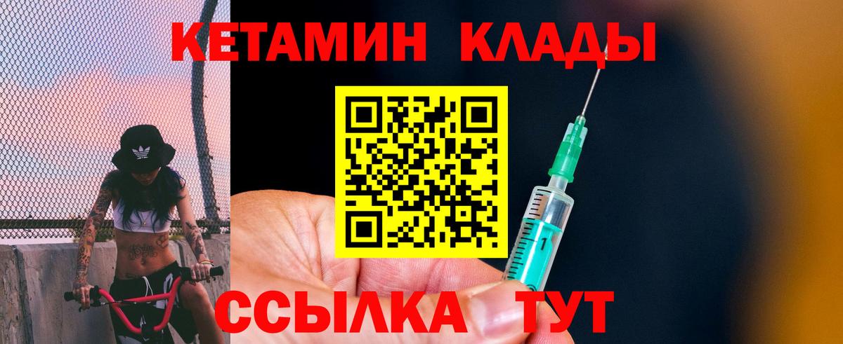 КЕТАМИН ketamine Ртищево