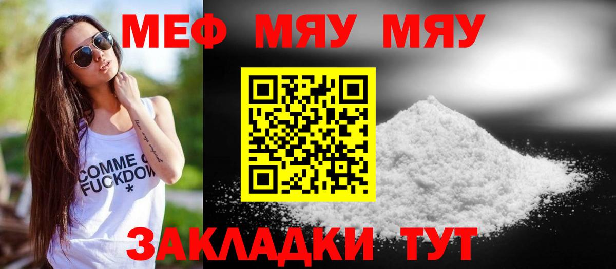 Меф кристаллы  МЯУ-МЯУ  Ртищево  Меф  Вход с VPN  omg ссылки  Меф мяу мяу 